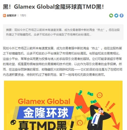 Glamex global 2.jpg