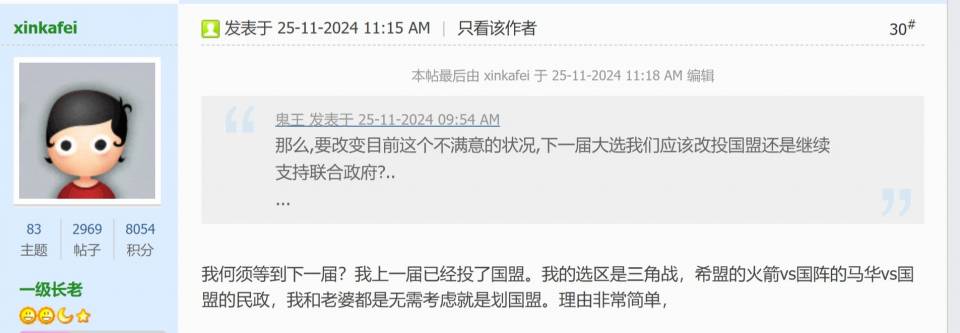 Screenshot of 下一届你准备投国盟了吗_还是继续支持联合政府_ - 第2页 - 国内政治时.jpg