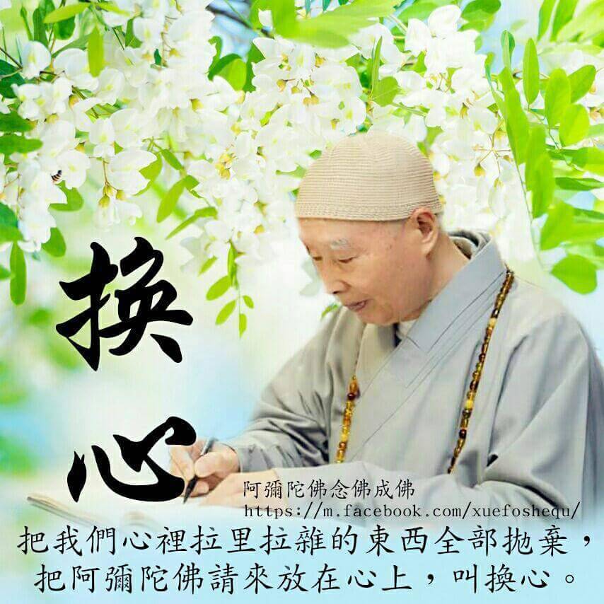 换心.jpg