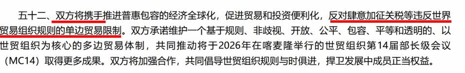 中馬聯合聲明2025.jpg