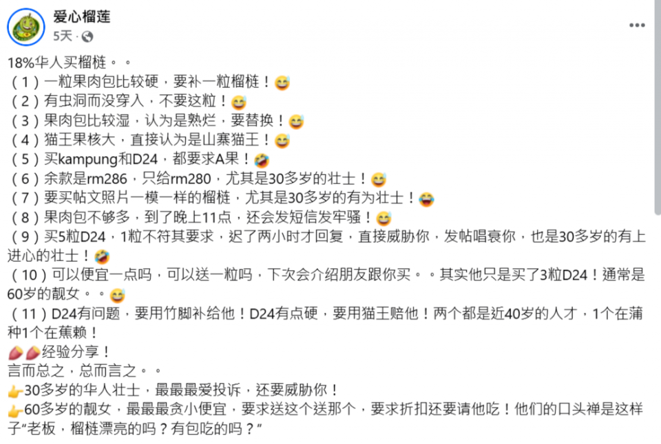 FireShot Capture 003 - 爱心榴莲 - 18%华人买榴梿。。 （1）一粒果肉包比较硬，要补.png