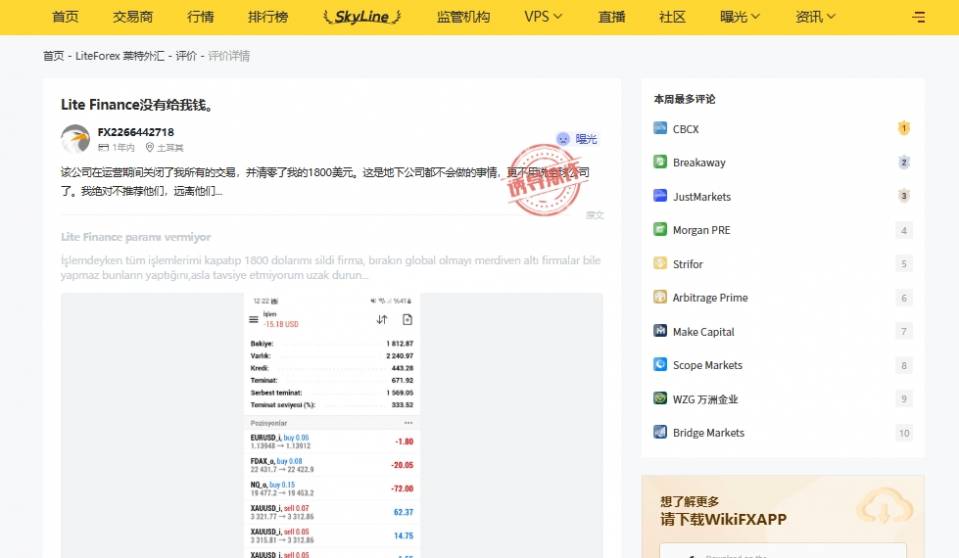 LiteForex 3.jpg