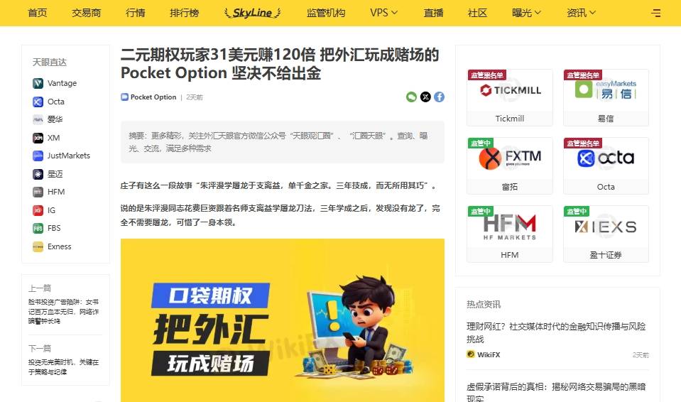 Pocket option 4.jpg