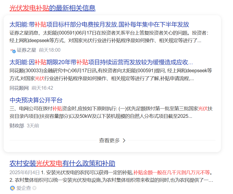 FireShot Capture 018 - 光伏发电补贴_百度搜索 - [www.baidu.com].png