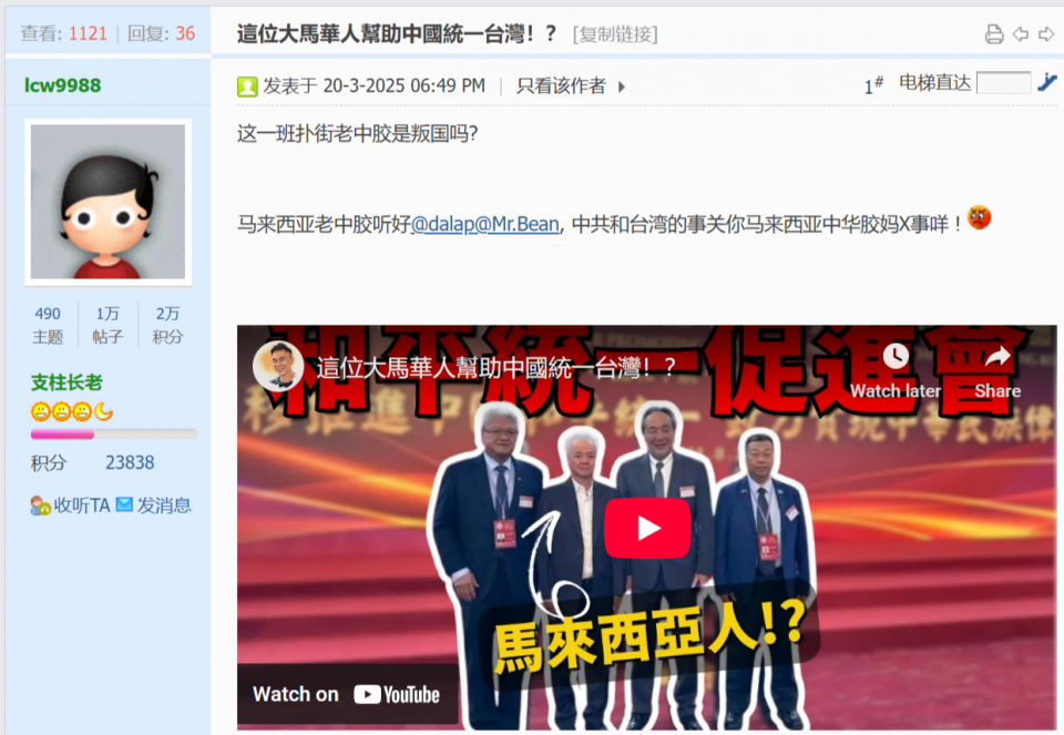 FireShot Capture 026 - 【新提醒】這位大馬華人幫助中國統一台灣！？ - 国际政治时事.png