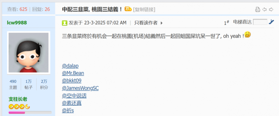 FireShot Capture 025 - 【新提醒】中配三韭菜, 桃園三結義 ! - 国际政治时事 - 佳礼.png
