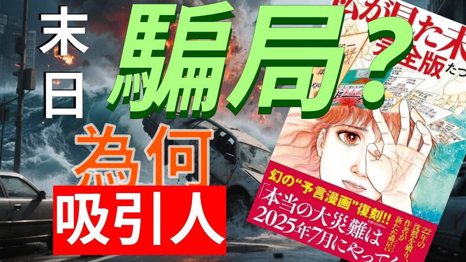 末日骗局