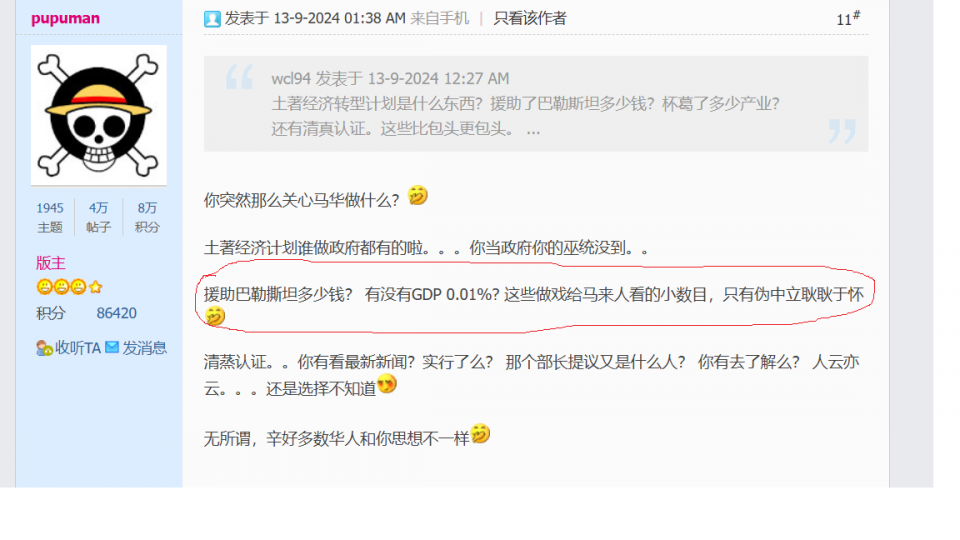 pupuman洗地援助巴勒斯坦.png