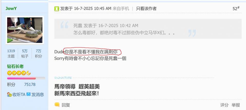Screenshot of 【新提醒】魏家祥_现代化之父 敦马是新生代学习典范 - 第3页 - 国内政.jpg