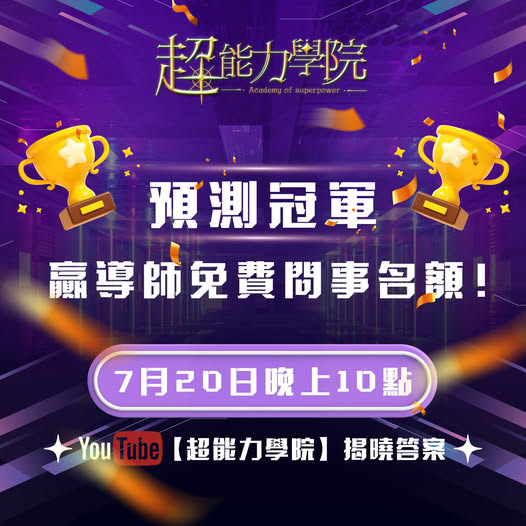 预测冠军.png