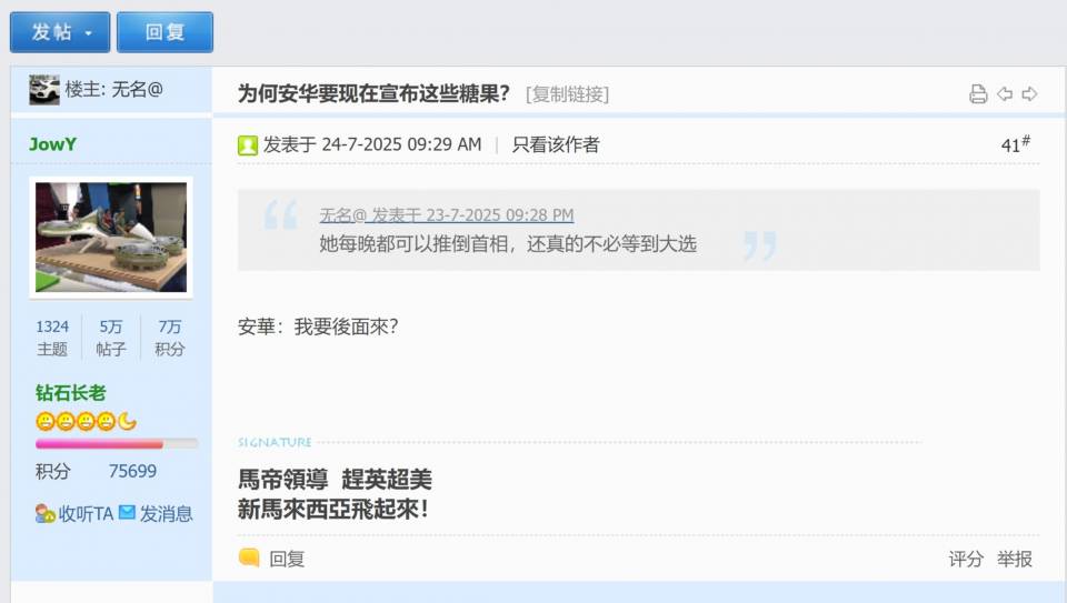 Screenshot of 为何安华要现在宣布这些糖果？ - 第3页 - 国内政治时事 - 佳礼资讯网.jpg