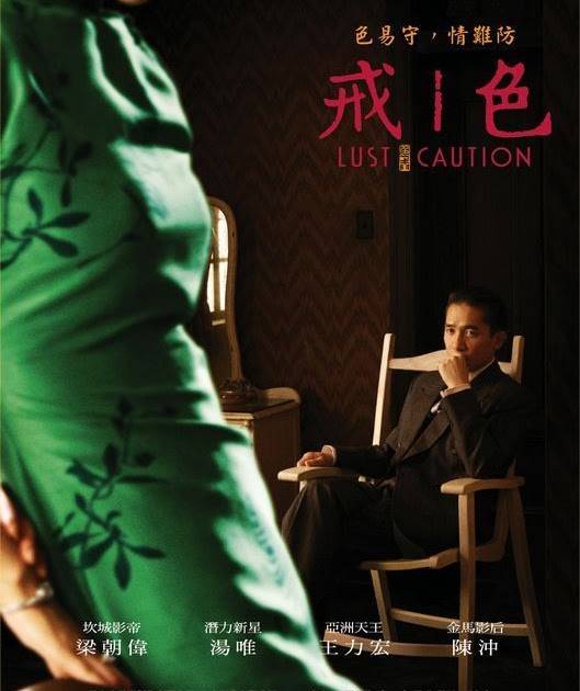 lust_caution_ver2-1.jpg