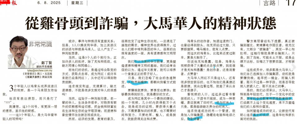 sinchew 2025-08-06.png