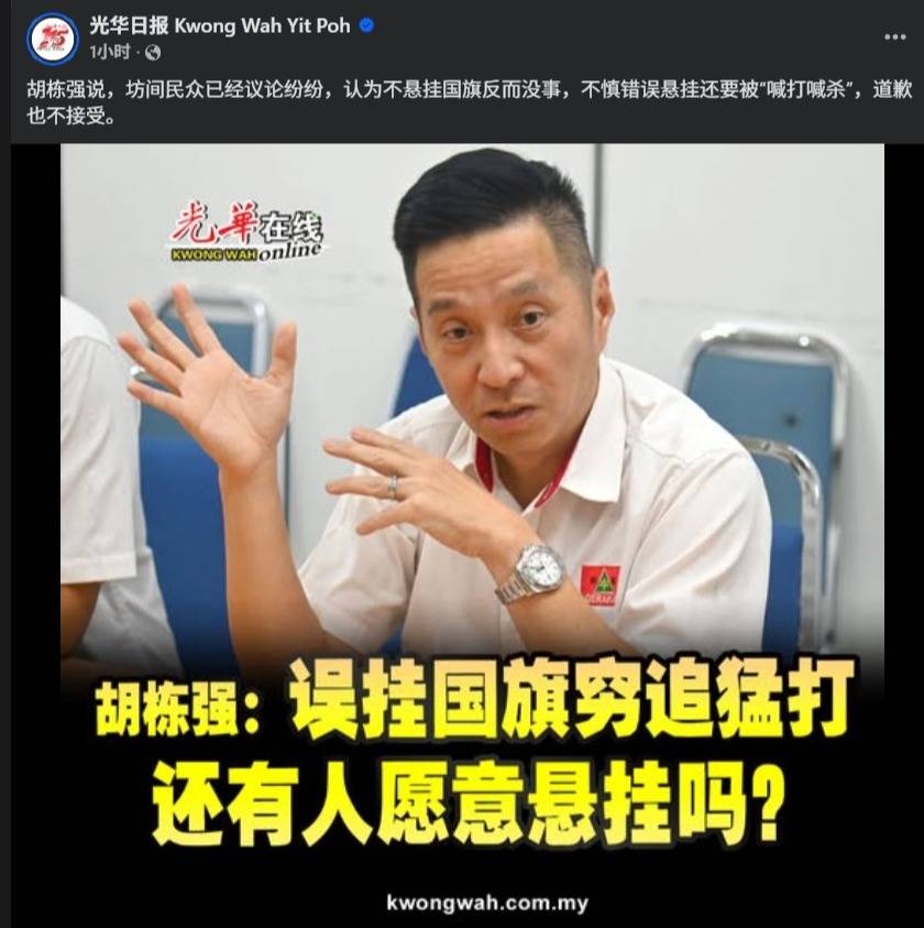 Screenshot of (1) 胡栋强说，坊间民众已经议论纷纷，认为不悬挂国旗反而没事，不慎错.jpg