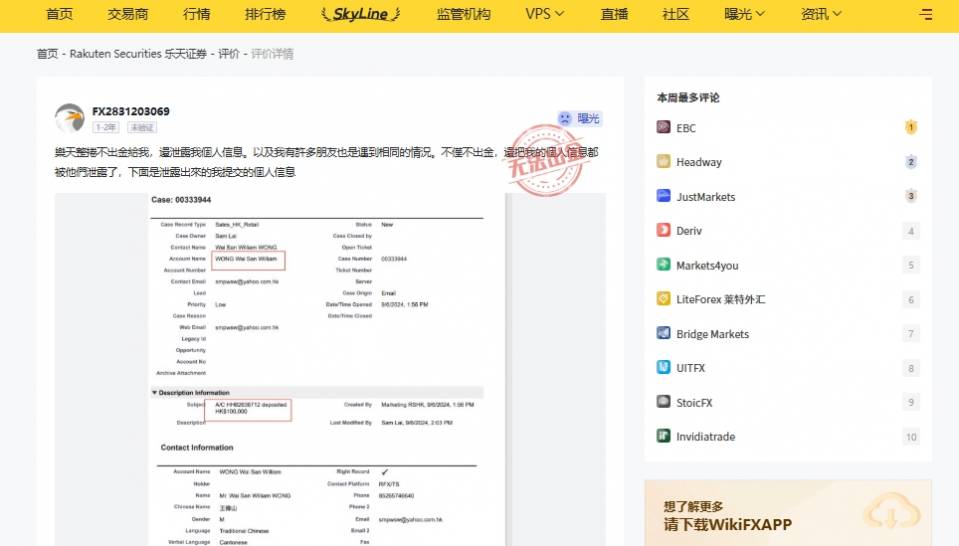 Rakuten Securities 2.jpg
