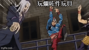 玩爛咗件玩具.gif
