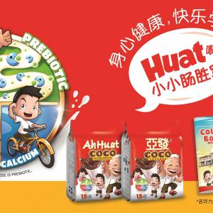 Ah Huat巧克力麦芽饮料，让小孩当个“肠”胜军！