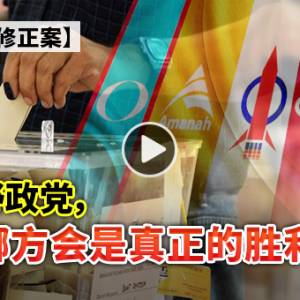 【355法令修正案】 朝野政党，哪方会是真正的胜利者？