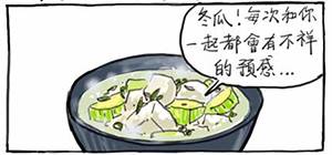 冬瓜与豆腐