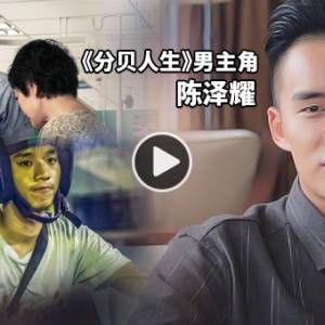 陈泽耀：“买一件特别大的校服，他们要从中一穿到中五”