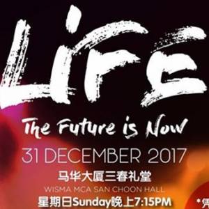 《LIFE现在就是未来》倒数活动与你不见不散！
