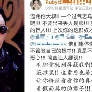 被林心如“黑粉”骂“过气老乌龟”！ 温兆伦悬赏找酸民