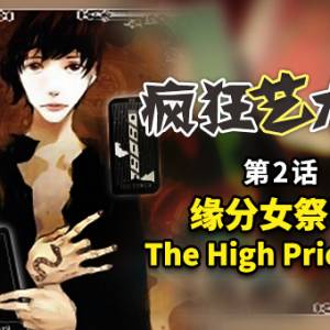 02 缘分女祭司 The High Priestess