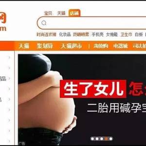 “生了女儿怎么办？” 淘宝欠每个女人一个道歉