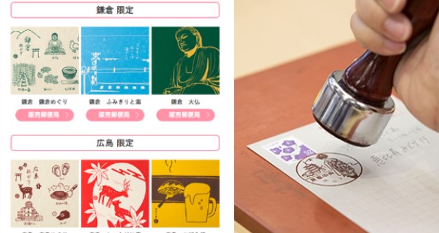 【国外旅游情报】日本邮政局推出限定邮局戳章 + 明信片！
