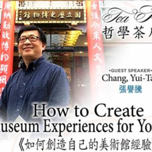 开启对美术馆的新认知 让他教你创造全新的经验！