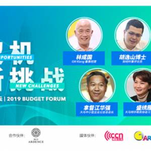 2019年财政预算案论坛会 《佳礼网》要送你入场券！