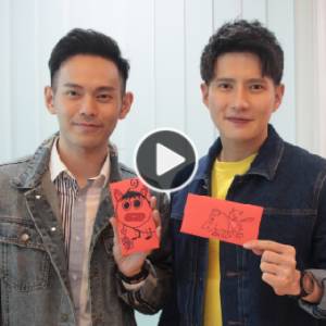 新春福利！Fuying & Sam教你撩妹还送礼！