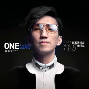 【成绩公布】《林志炫“ONE TAKE”世界巡回演唱会 – 云顶站》