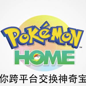 任天堂推出新云端服务 Pokemon玩家可互相交换宝贝