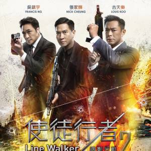 【成绩公布】《使徒行者2：谍影行动》首映礼