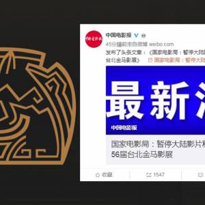 中国电影局新禁令　不准参与金马奖？！