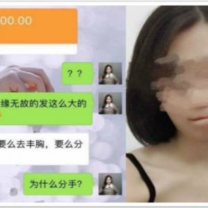 “胸部太小”成分手导火线  女子发性感图求网民评理！