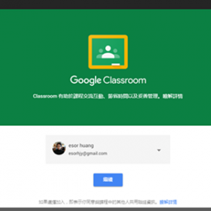 教你用手机登入谷歌教室！ 老师学生看过来！
