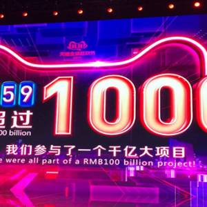 剁手日又来了！天猫双11成交额1小时03分破1000亿！