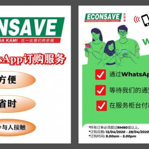 Econsave推出WhatsApp预订服务！MCO期间让群众减少出门且买得开心！