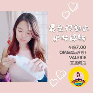 视频直播：护肤产品. 爆品姐姐VALERIE. 星期二, 7.00p.m.