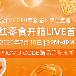 视频直播：Taobao淘宝 + MODEN摩登 + 恶魔糖小编Candy，狂暑季活动! 7月10日 3pm