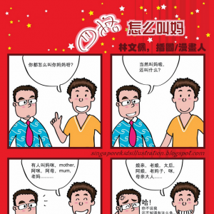 《怎么叫妈》