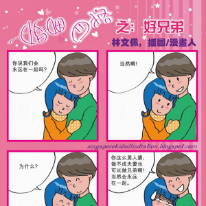 四格漫画《好兄弟》