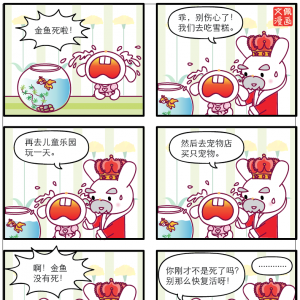 乖乖小公主6格漫画之《金鱼》