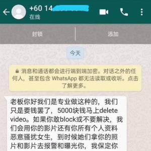 诈骗集团意图用网络照来勒索网友马币5千令吉！骗子：我们专业做这种...拿你照片报警让你红！