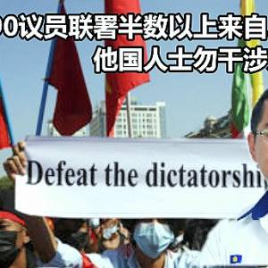 7国90议员联署半数以上来自单一政党，他国人士勿干涉大马内政