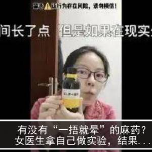 有没有“一捂就晕”的麻药？  女医生拿自己做实验，结果....