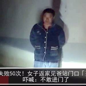 相亲失败50次！女子返家见爸站门口「死亡凝视」吓喊：不敢进门了