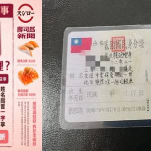 台湾寿司店推出“只要名字有鲑鱼”就能免费吃 结果上百人为了优惠跑去改名字
